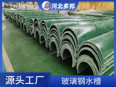 玻璃钢水槽
