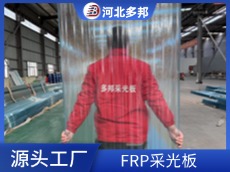 FRP采光板