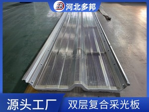 双层复合采光板