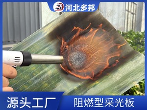 阻燃采光板