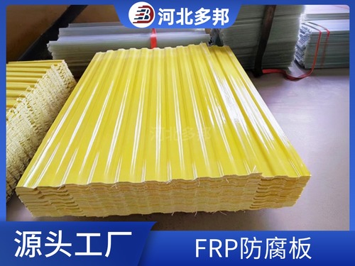 FRP防腐板