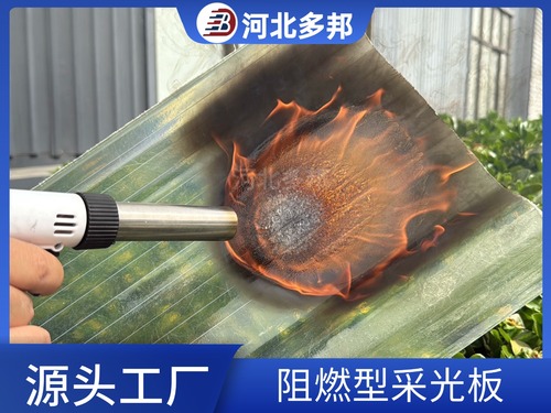 阻燃型采光板