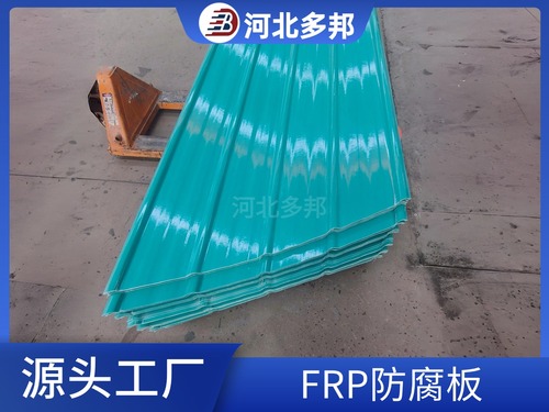 FRP防腐板